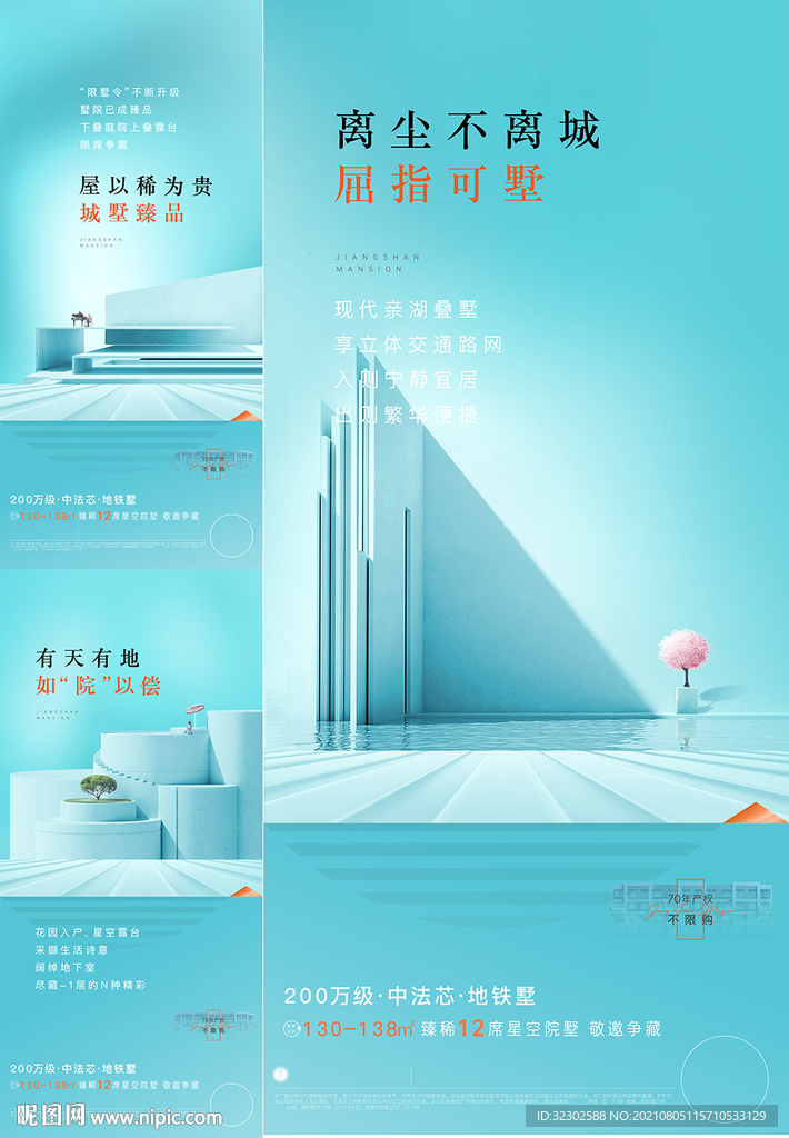 别墅海报