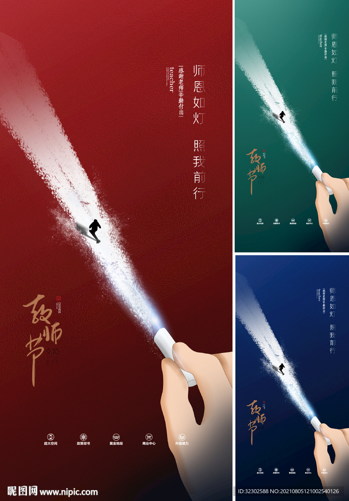 教师节