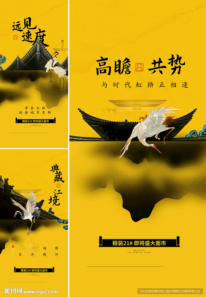 新中式海报