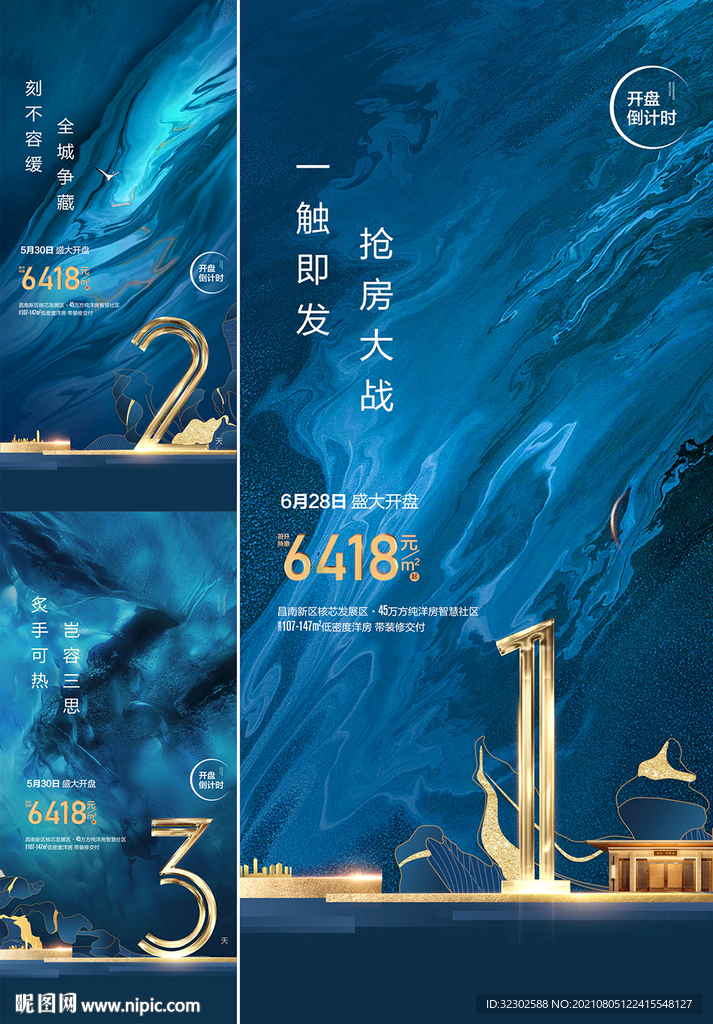 开盘倒计时