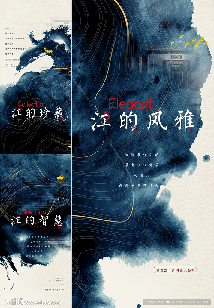 新中式 水墨