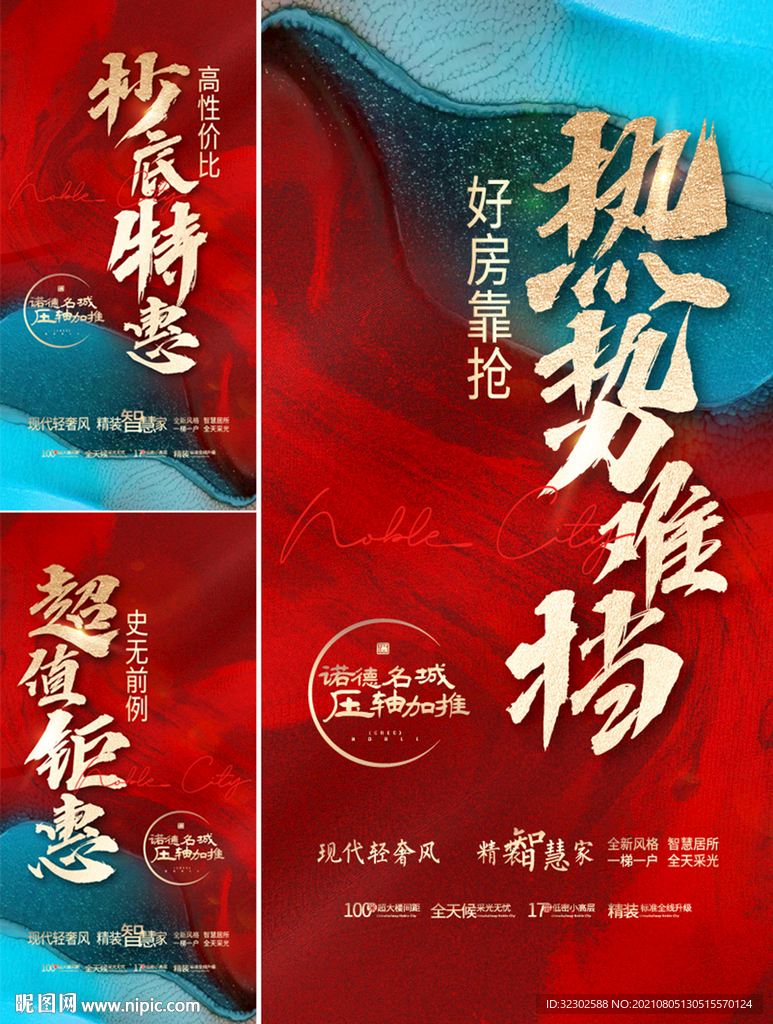 地产加推