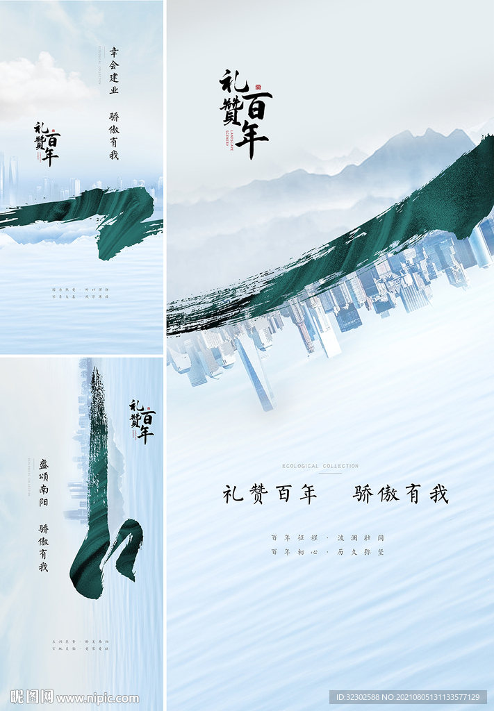 中式海报