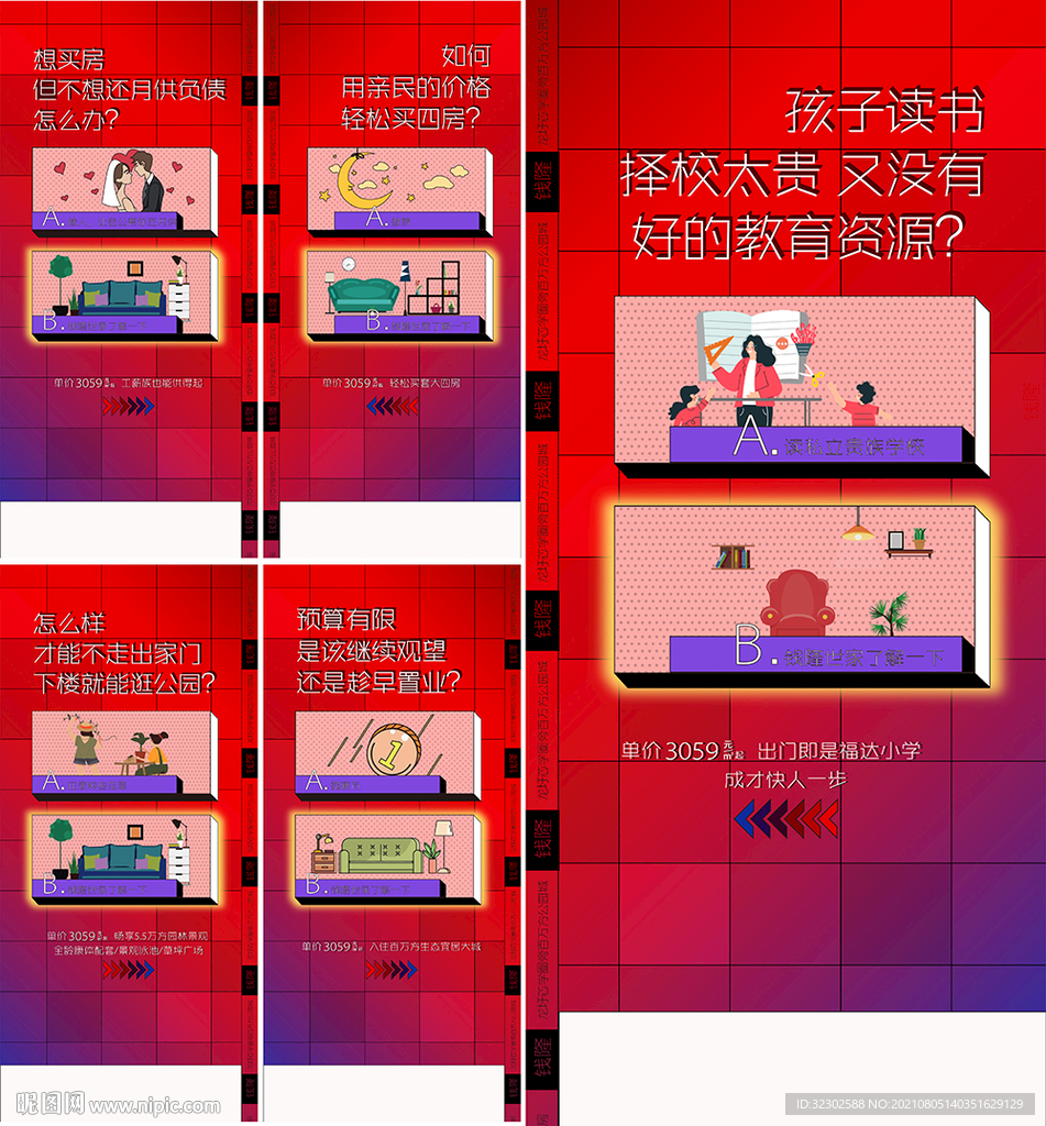 地产海报 对话海报