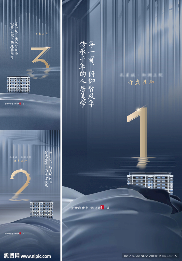 倒计时3天 中式地产