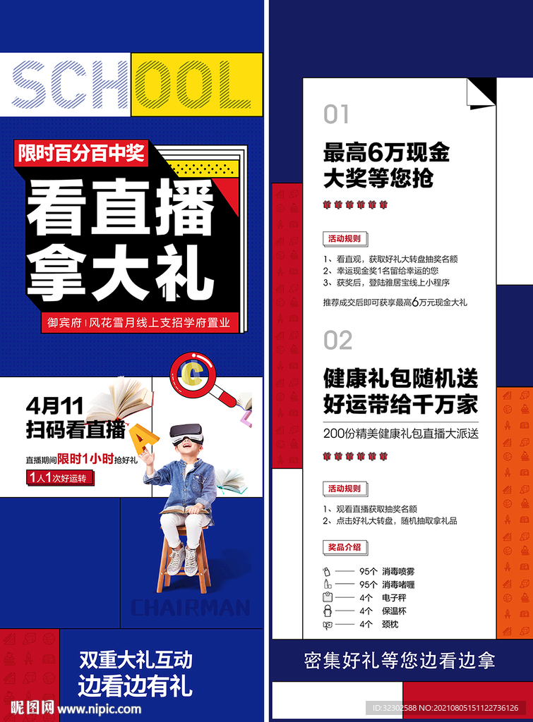 直播海报