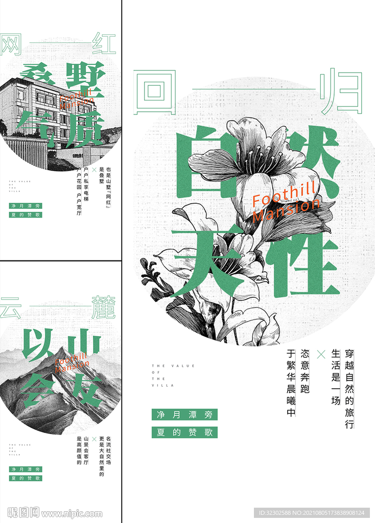 地产海报