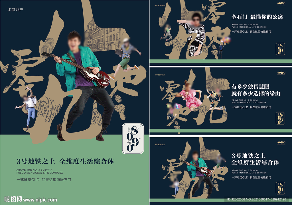 商业海报 综合体