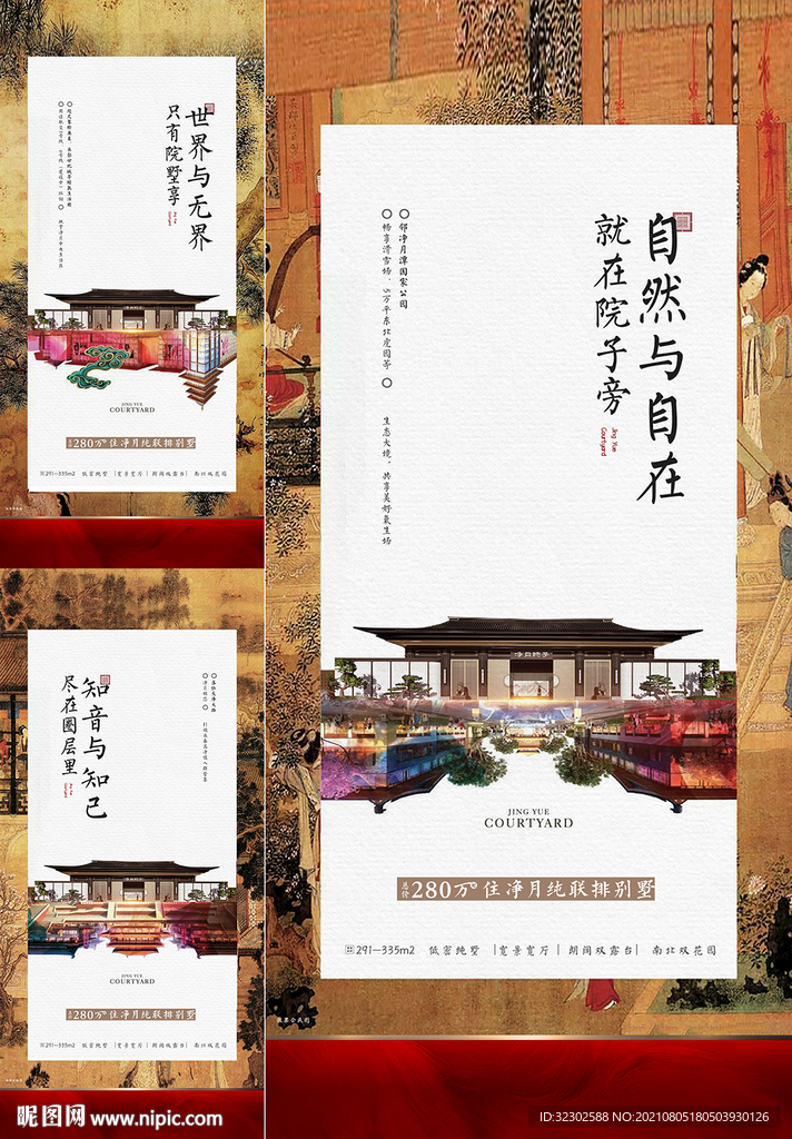 中式海报  