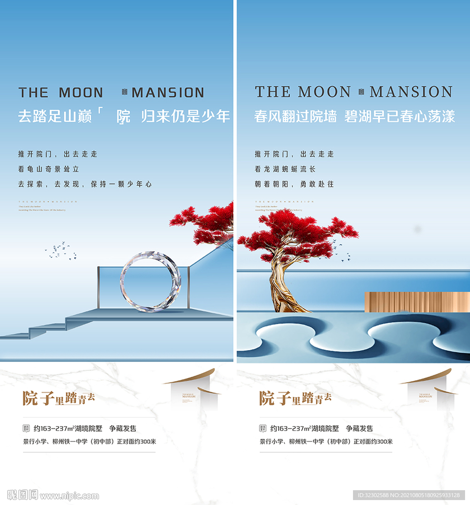 院子海报