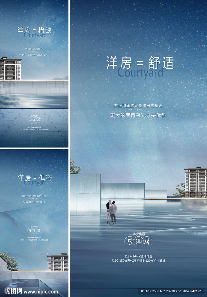 洋房海报 
