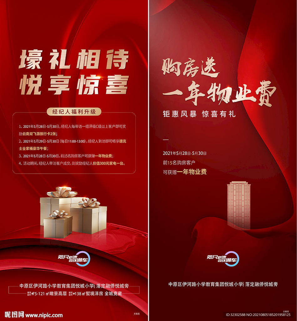 礼品海报 