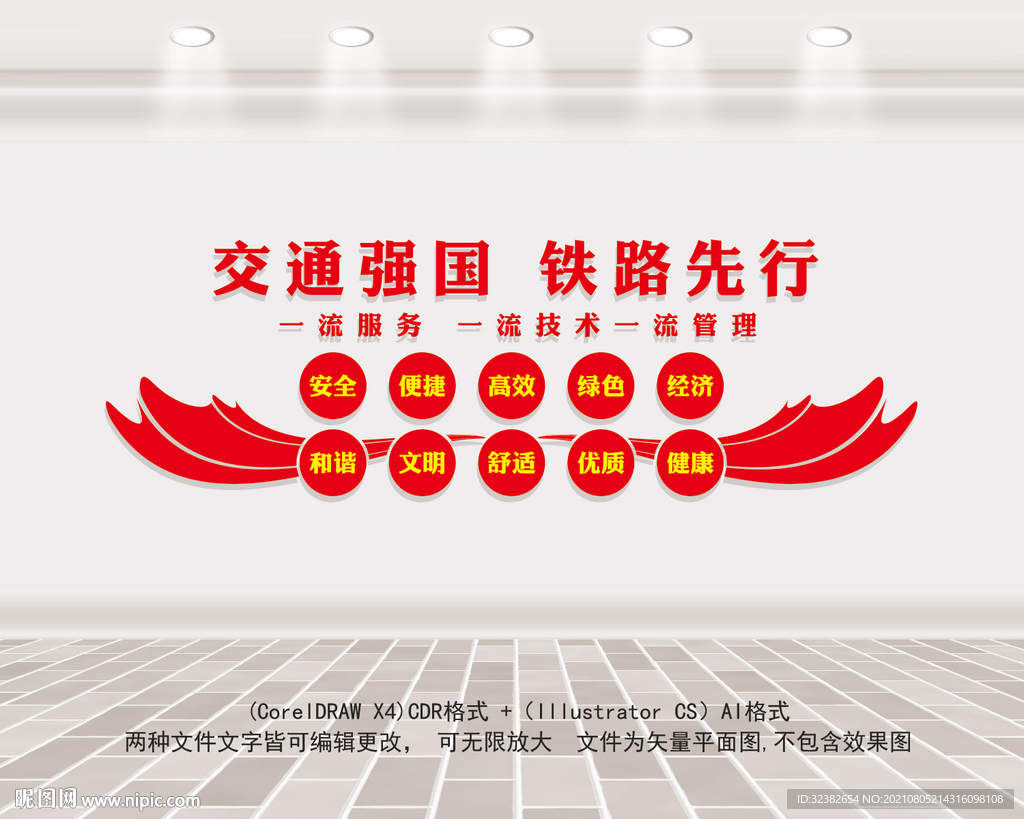 交通强国铁路先行