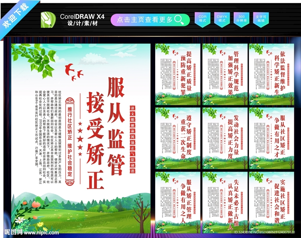 社区矫正