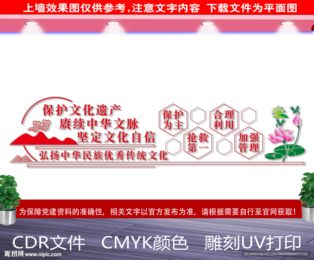 保护文化遗产文化墙