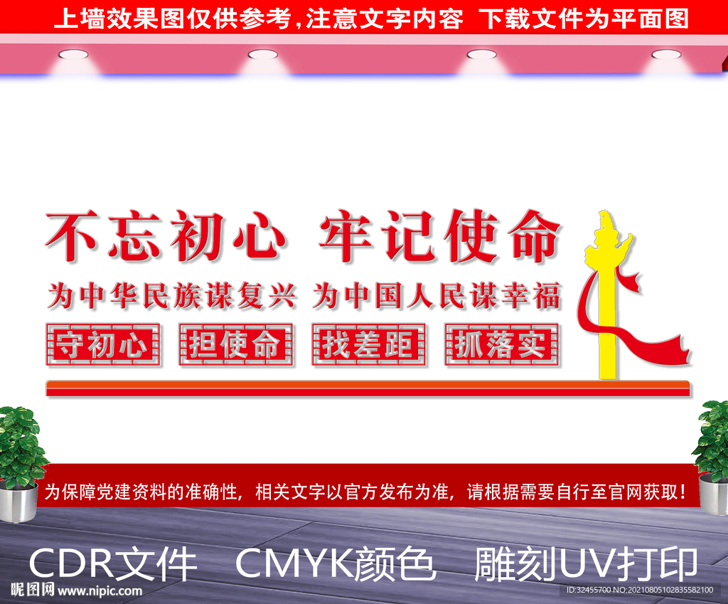 不忘初心文化墙
