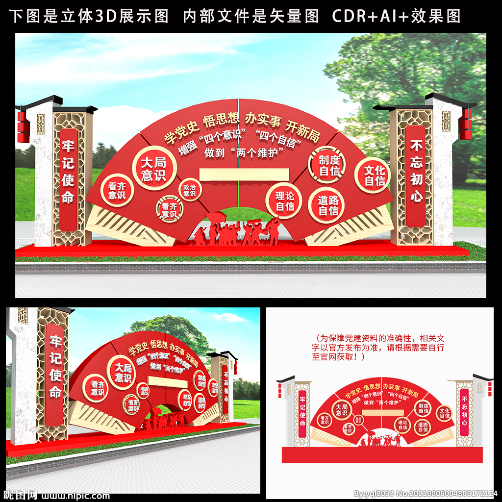 学四史户外雕塑