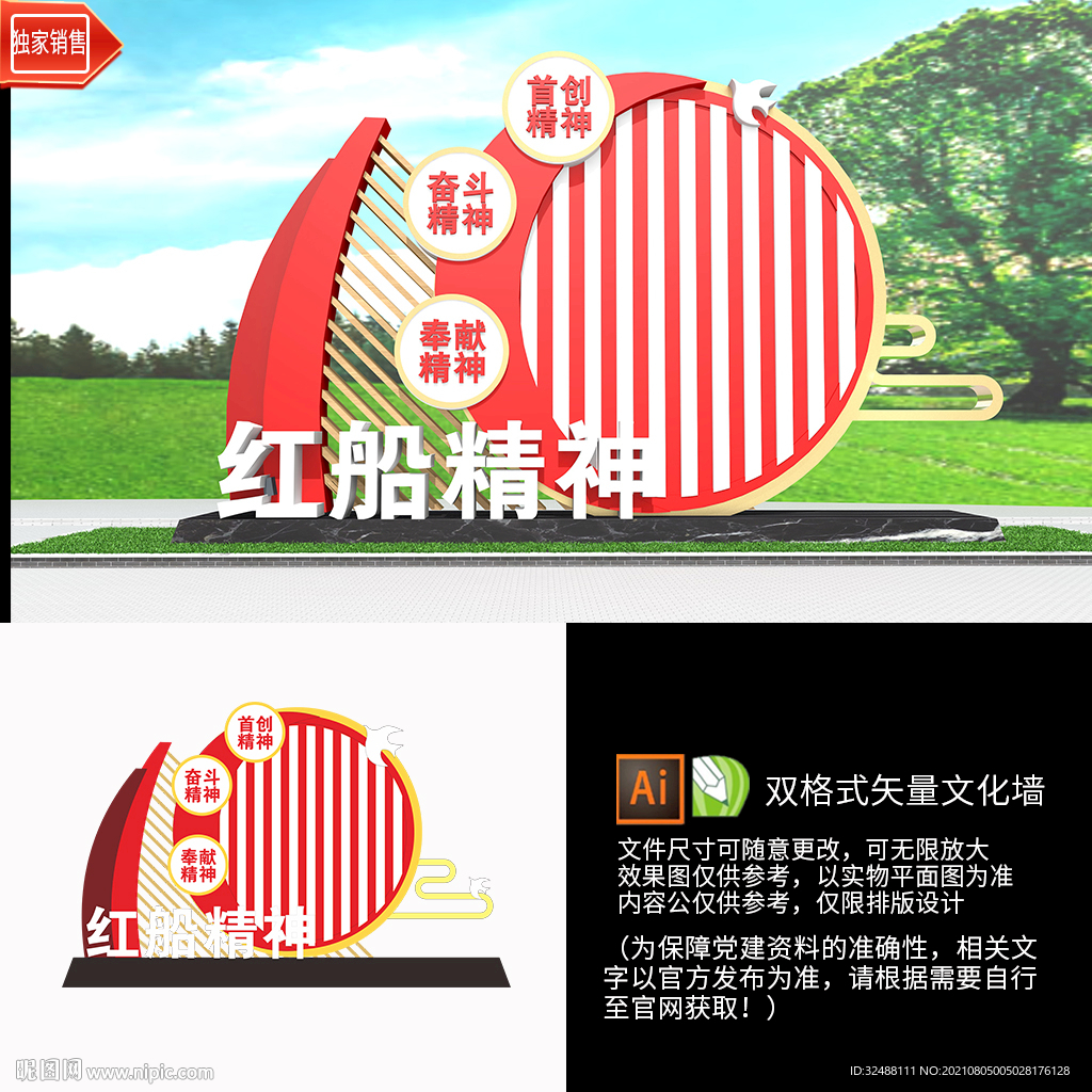 红船精神户外雕塑