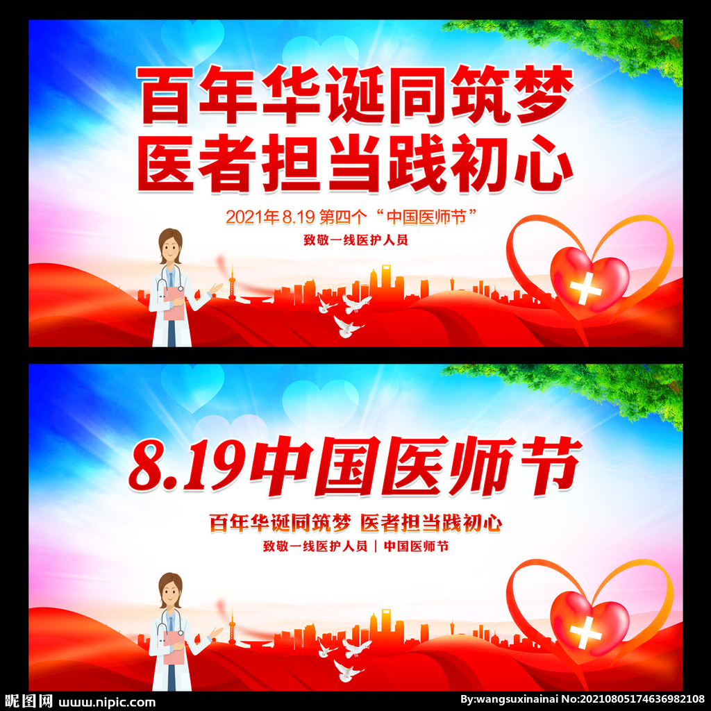中国医师节