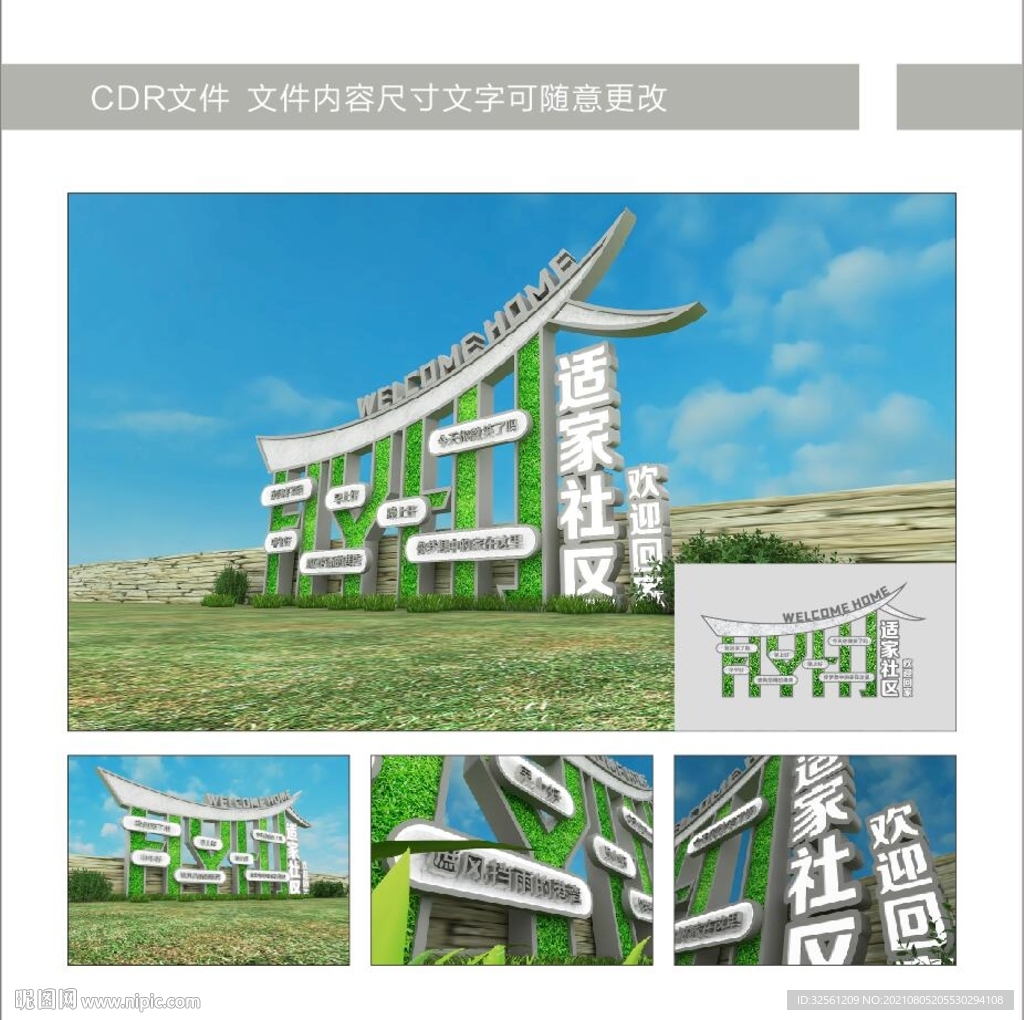 社区景观小品景观标识