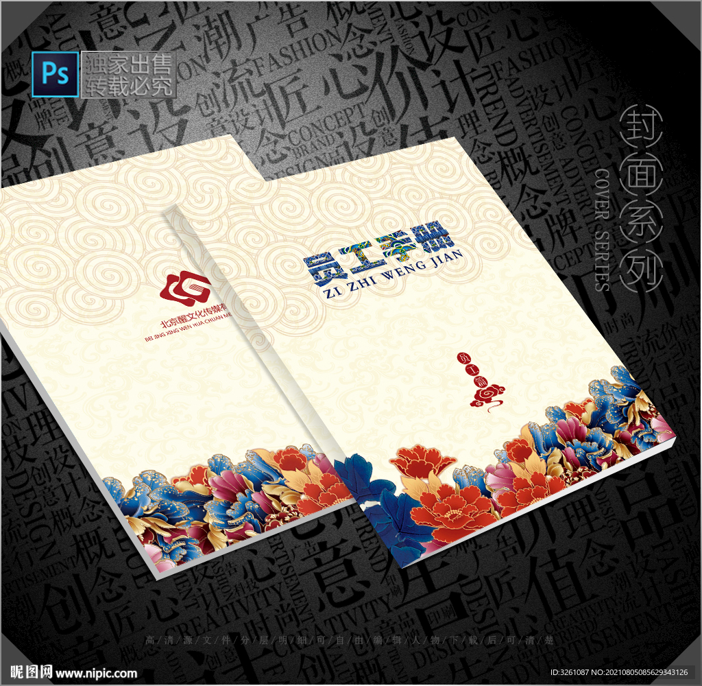 员工手册