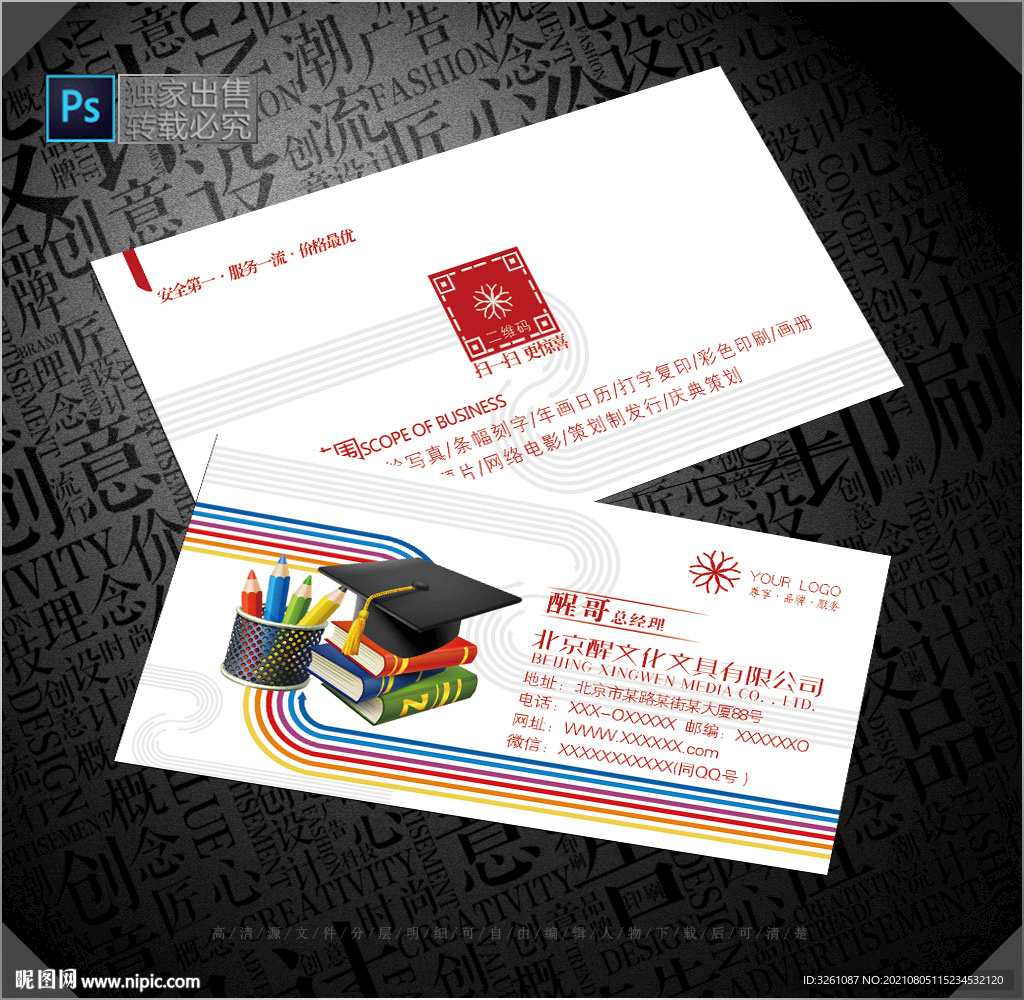 文具名片