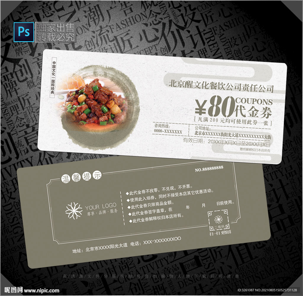 餐饮代金券