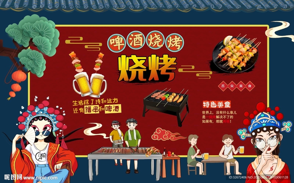 国潮啤酒烧烤工装背景墙图片