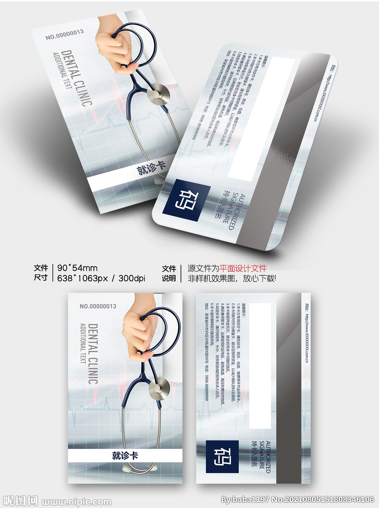 医生名片