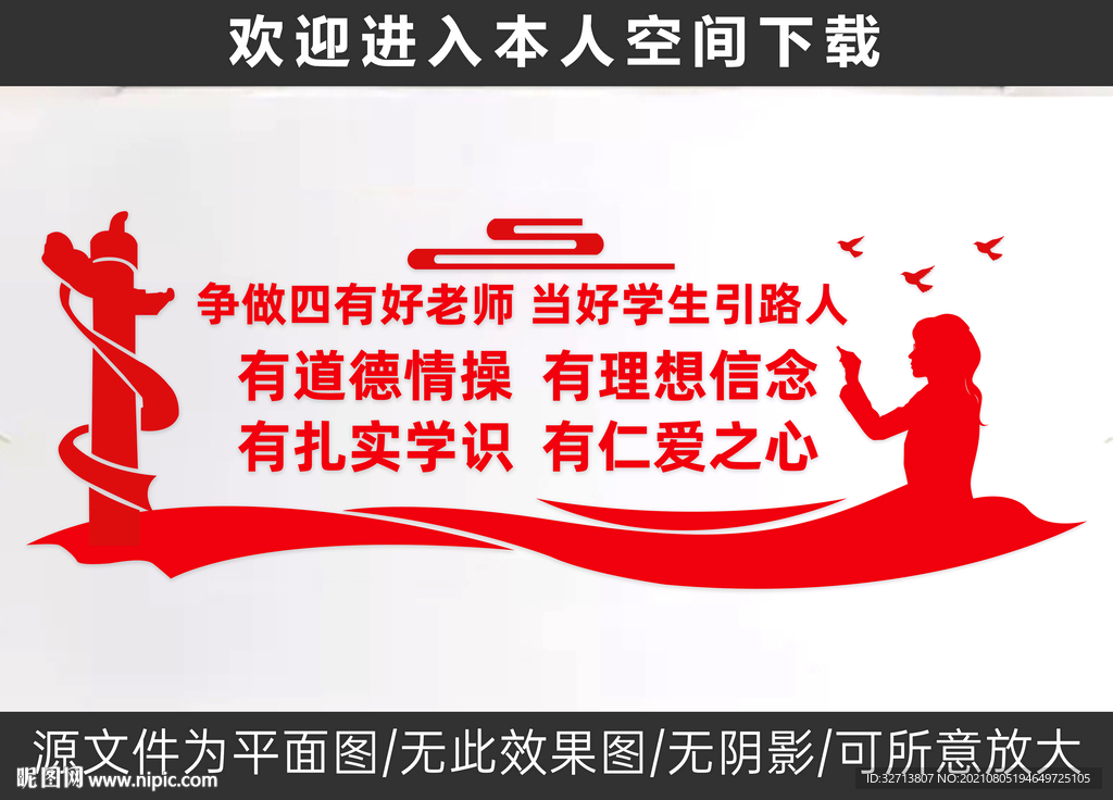 四有好老师文化墙