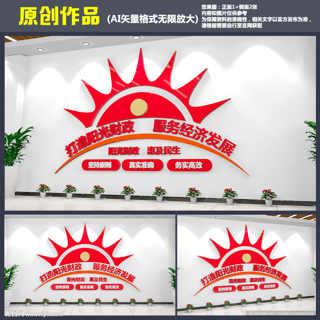 阳光财政