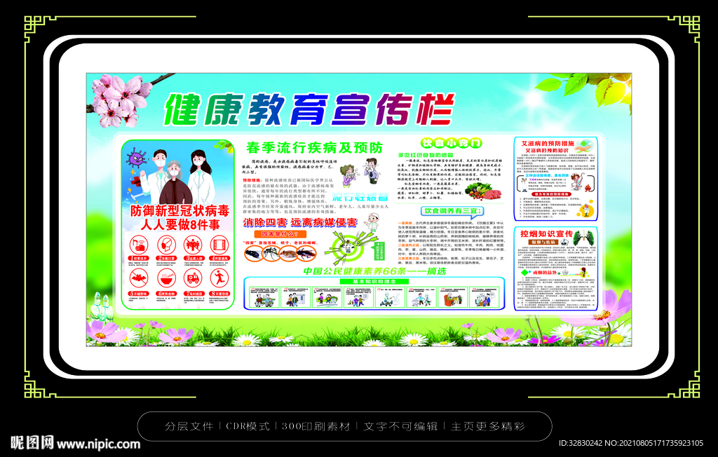 传染病预防