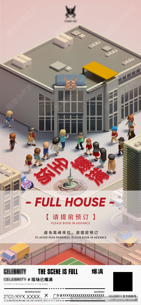酒吧爆满海报