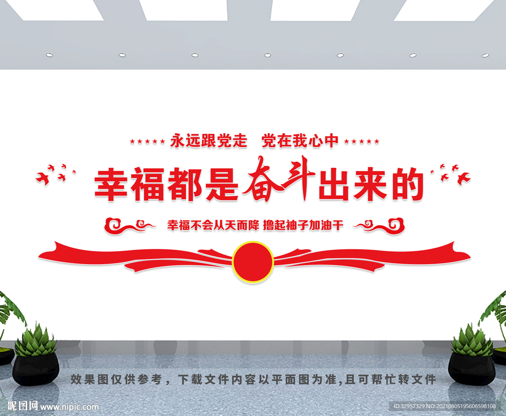 幸福都是奋斗出来的
