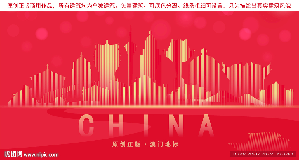 澳门地标建筑剪影