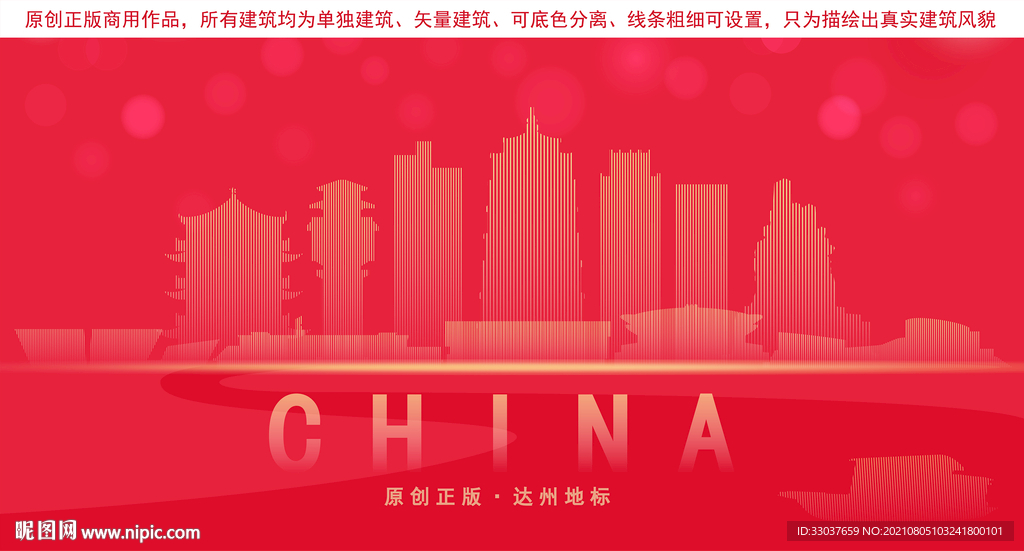 达州地标建筑剪影