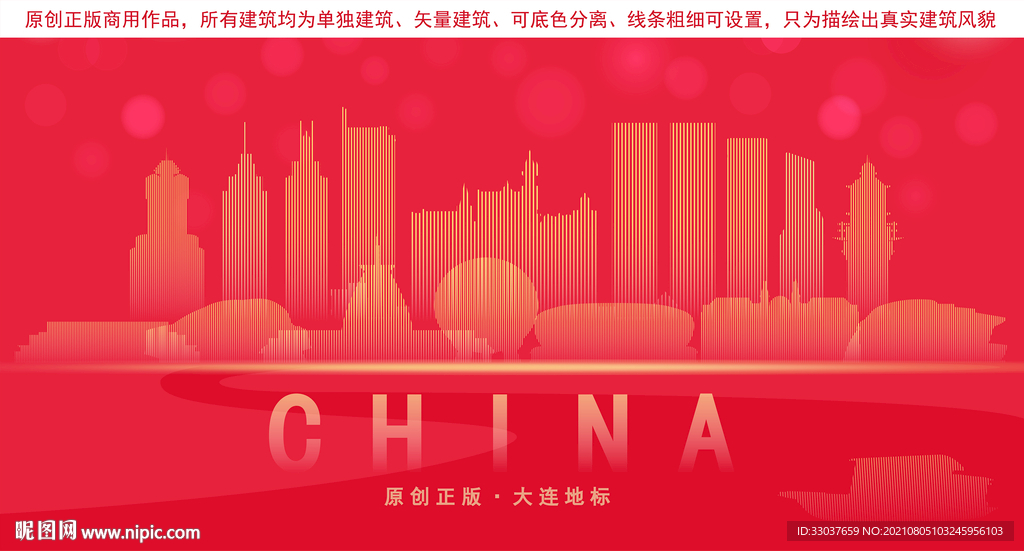 大连地标建筑剪影