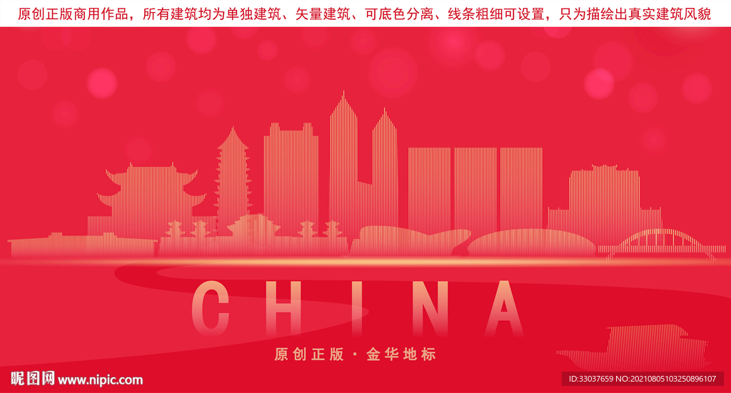 金华地标建筑剪影