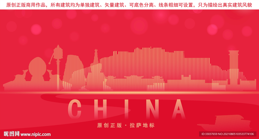 拉萨地标建筑剪影