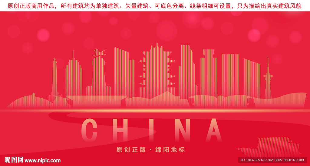 绵阳地标建筑剪影