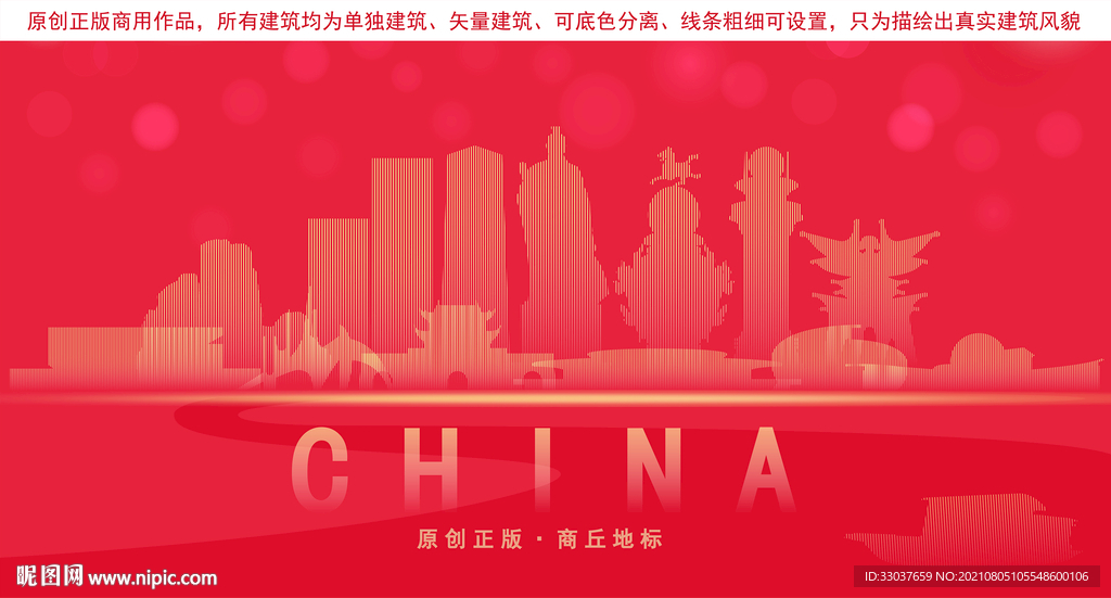 商丘地标建筑剪影