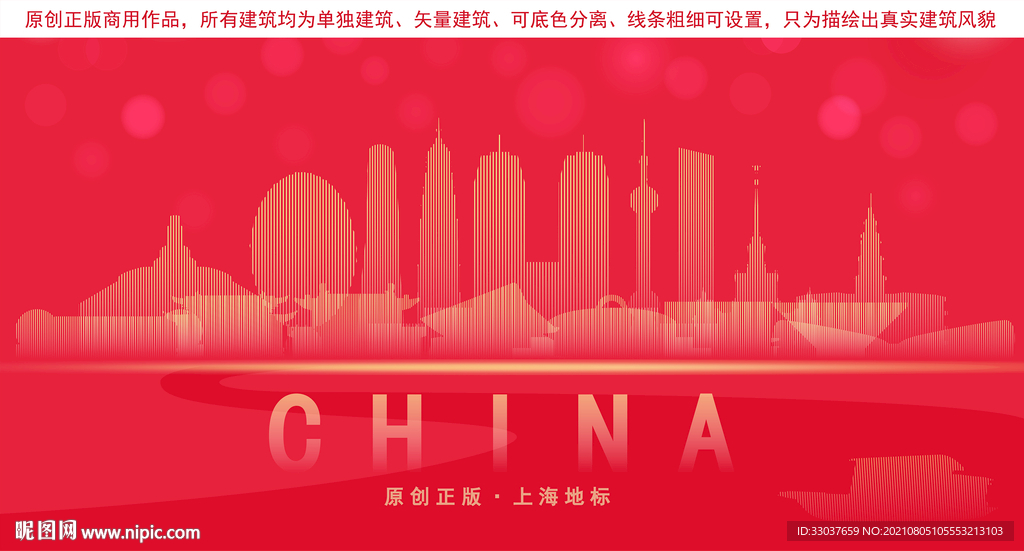 上海地标建筑剪影