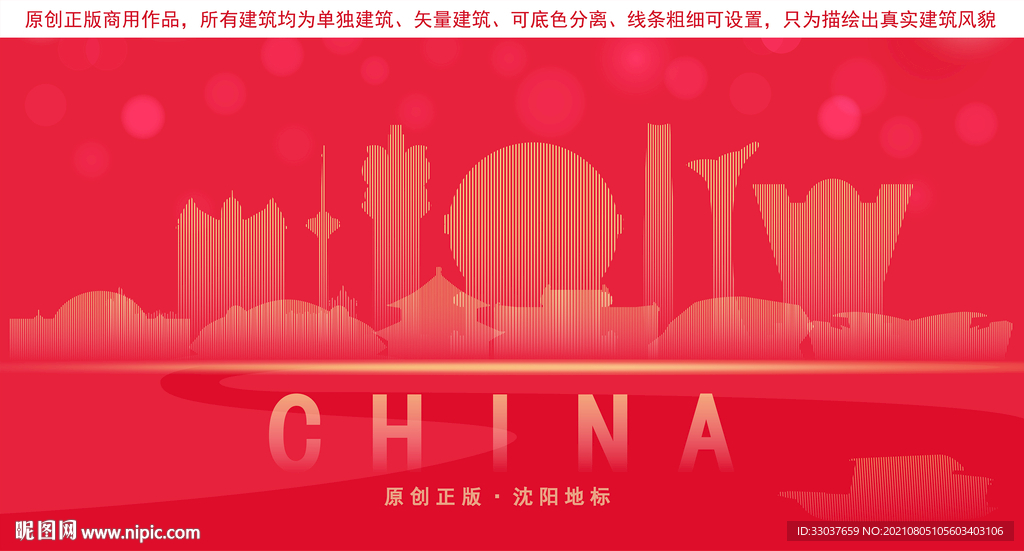 沈阳地标建筑剪影