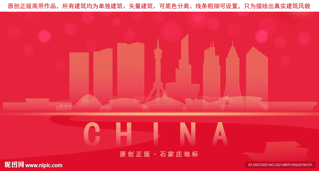 石家庄地标建筑剪影