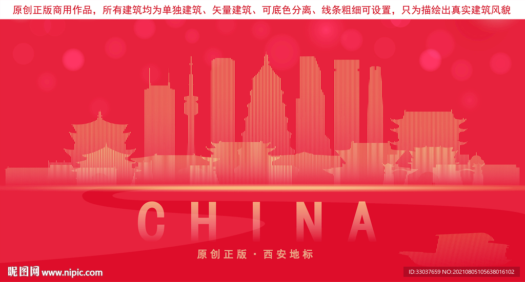 西安地标建筑剪影