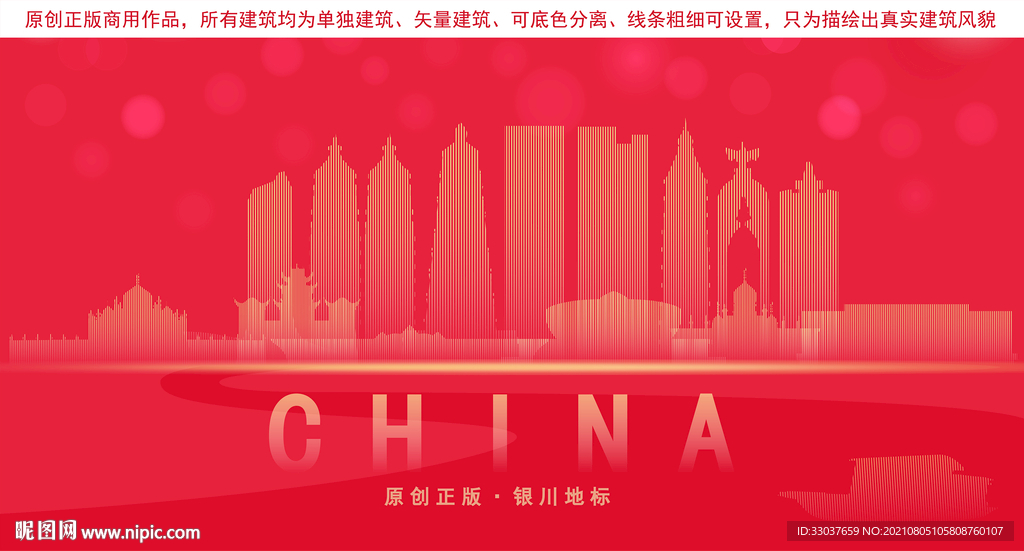 银川地标建筑剪影