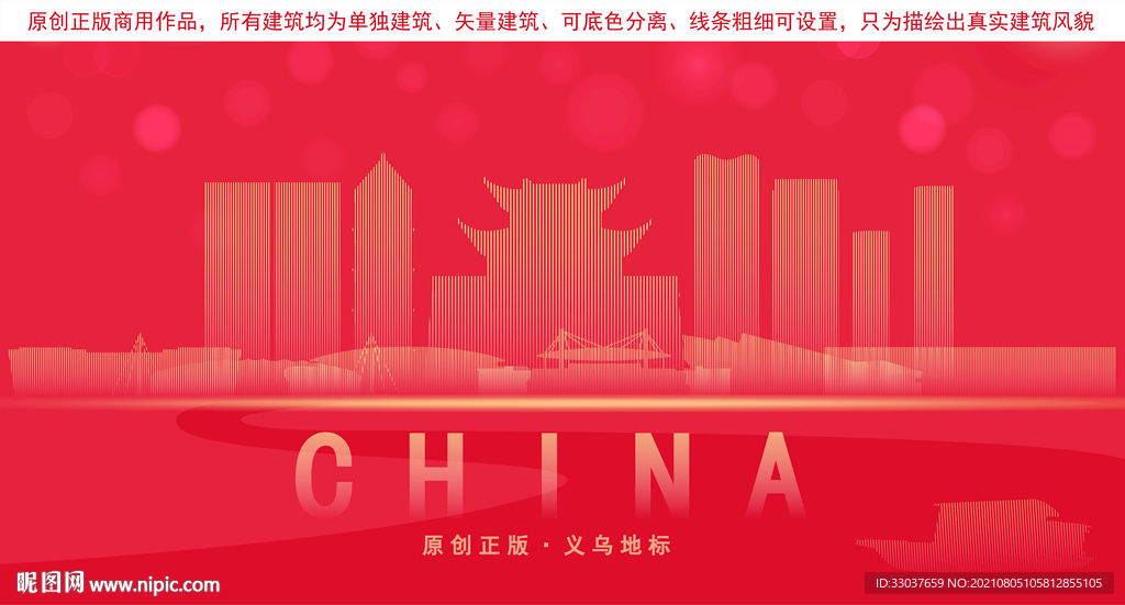 义乌地标建筑剪影