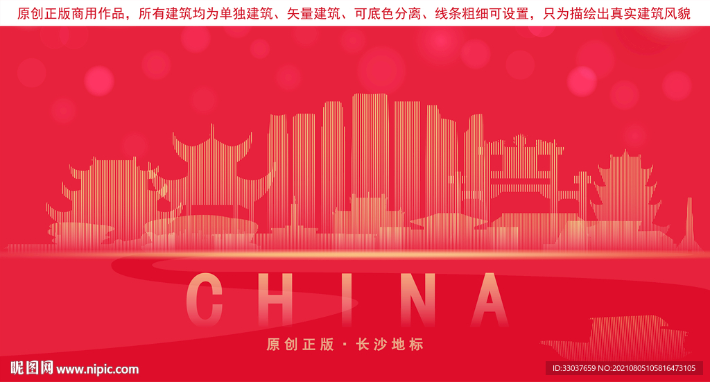 长沙地标建筑剪影