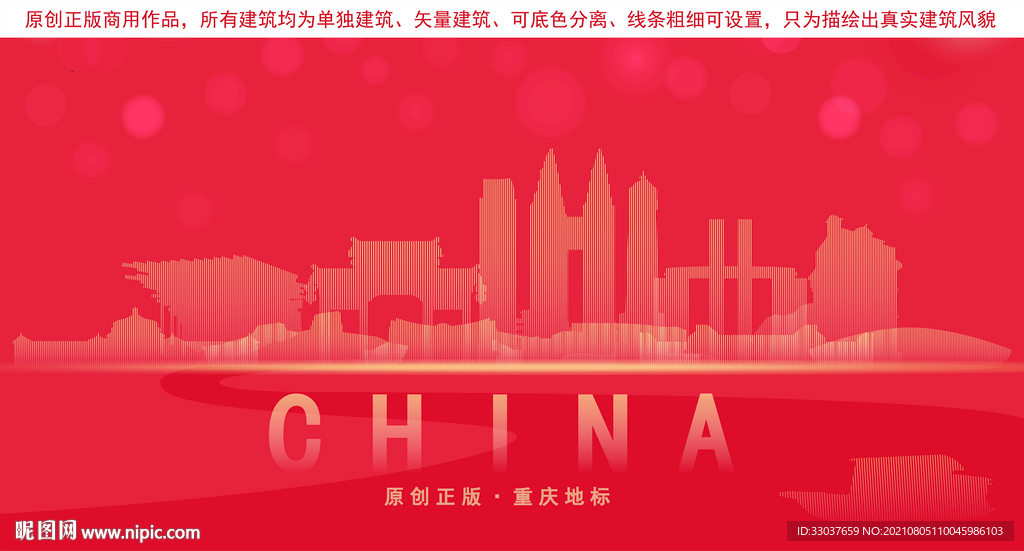 重庆地标建筑剪影