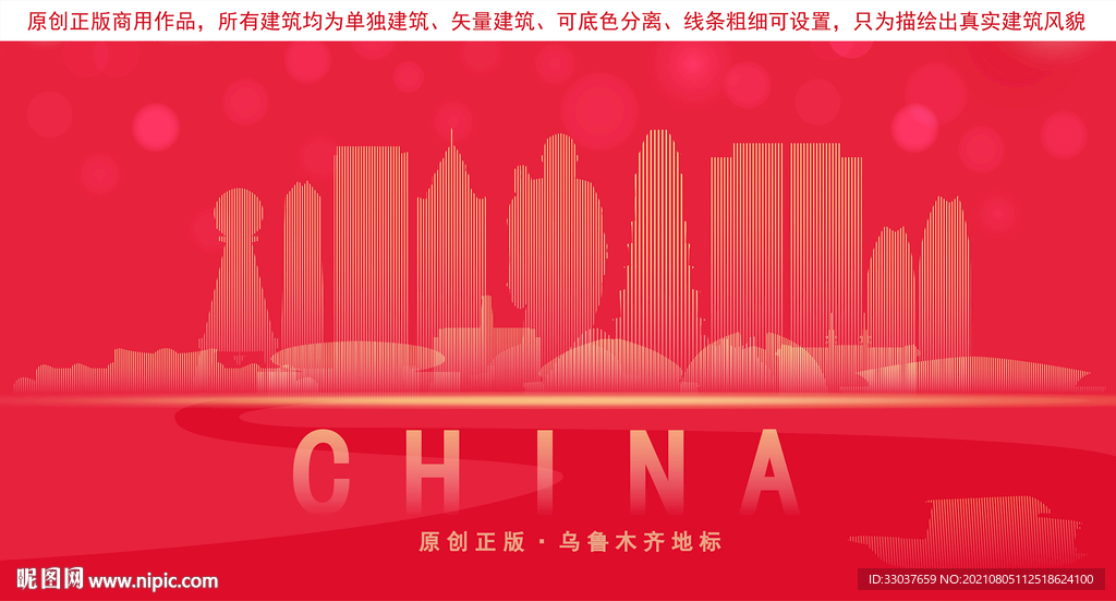 乌鲁木齐地标建筑剪影